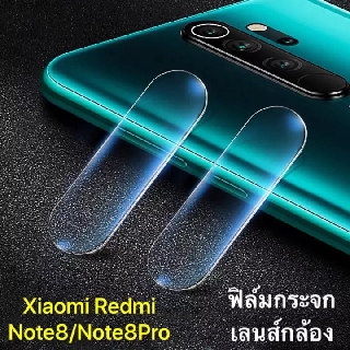 ฟิล์มกระจกเลนส์กล้อง Xiaomi Redmi Note 8 / Redmi Note8Pro ฟิล์มกันรอย ฟิล์มเลนส์กล้อง ปกป้องกล้องถ่ายรูป ติดง่ายๆ Redmi