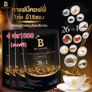 Be Coffee💥 (4 ห่อ 1000)กาแฟสมุนไพร ถั่งเช่า โสม (26 in 1)กาแฟผงสำเร็จรูป อาราบิก้า กาแฟบีคอฟฟี่ เจ 20กรัม 15ซอง