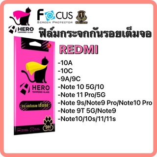 Hero Cat กระจกกันรอยเต็มจอ By Focus รุ่น  REDMI รวมรุ่น