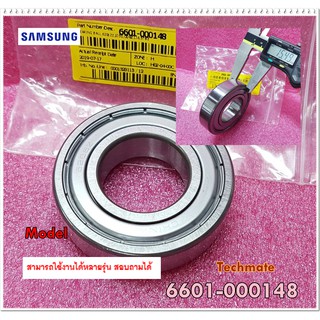 อะไหล่ของแ้/ลูกปืนเครื่องซักผ้าซัมซุง(BEARING BALL)/SAMSUNG/พาร์ท/6601-000148/ใช้ได้ทั้งหมด 63 รุ่น