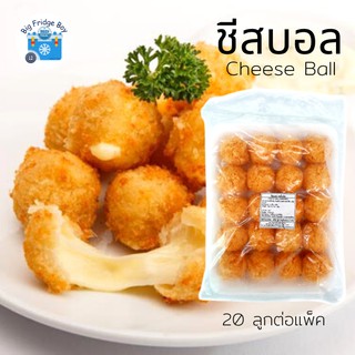 ชีสบอล รสดั้งเดิม (CHEESE BALL) แพ๊คขนาด 1 กิโลกรัม l BIG FRIDGE BOY