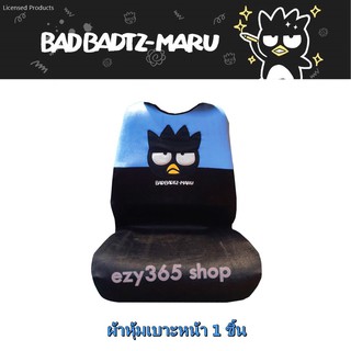 Bad Badtz-Maru Blue-Black แบดมารุ สีฟ้าดำ ผ้าหุ้มเบาะหน้าเต็มตัว 1 ชิ้น Full Seat Cover กันรอยและสิ่งสกปรก ลิขสิทธิ์แท้