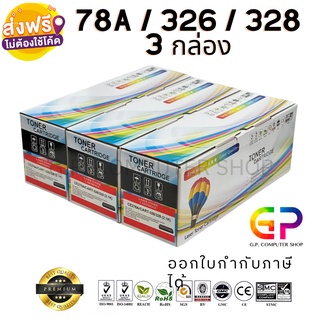 Balloon / CE278A / 78A / หมึกพิมพ์เลเซอร์เทียบเท่า / Laserjet / P1536 / P1606 / M1536MFP / สีดำ / 2,100 แผ่น / 3 กล่อง