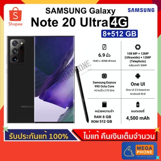 Samsung ซัมซุง Galaxy Note 20 Ultra 4G (8/512 GB) โทรศัพท์มือถือ จอ 6.9" จอแสดงผล Dynamic AMOLED [ประกันศูนย์แท้]