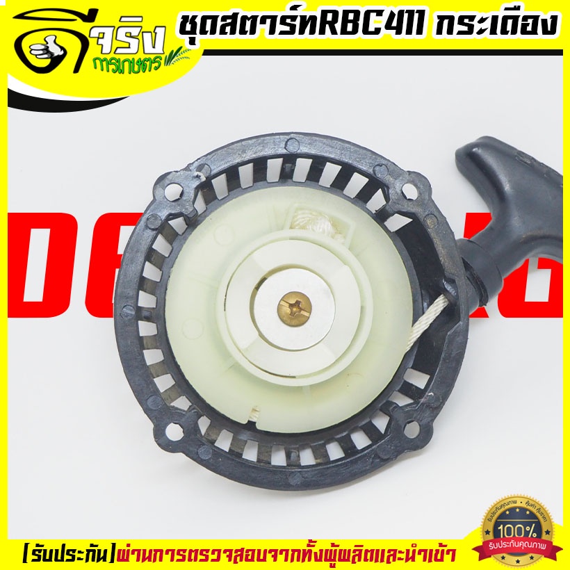 N33 (ชุดสตาร์ท RBCฐานสูง) แบบดึงหนัก4เขี้ยว ลานดึงสตาร์ท เครื่องตัดหญ้า2จังหวะ RBC CG มิตซู 411 ดึงหนัก พ.…
