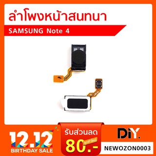 ลำโพงหน้า ลำโพงสนทนา Samsung Note 4 (N910) อะไหล่ ลำโพง มือถือซัมซุง Note 4