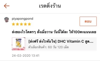 [พร้อมส่ง ส่งไวทันใจ] DHC Vitamin C (60 วัน) ล๊อตใหม่ล่าสุด ปี 2028 ขึ้นไป สูตรเพิ่ม Vitamin B2 เพื่อผิวกระจ่างใส #369