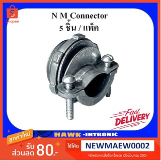 เอ็นเอ็ม คอนเน็คเตอร์ NM Connector