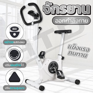 จักรยาน จักรยานออกกำลังกาย Exercise Bike รุ่น YS02 ( White-11 )