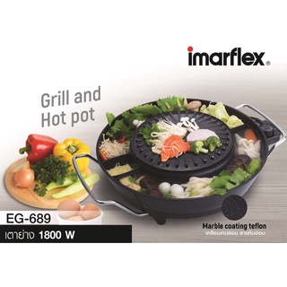 IMARFLEX เตาย่าง อเนกประสงค์ รุ่น EG-689 หน้าเตาขนาดกว้าง 37 ซม. กำลังไฟฟ้า 1800 W