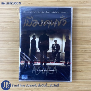 (แผ่นแท้100%) ASURA THE CITY OF MADNESS หนังเกาหลี DVD ดีวีดีเกาหลี เมืองคนชั่ว (แผ่นใหม่100%) แล้วเราจะกลัวใคร