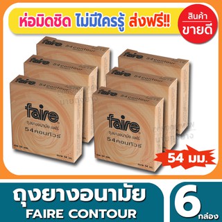 ถุงยางอนามัย Faire Contour Condom ถุงยาง แฟร์ คอนทัวร์ ขนาด 54 มม. (3ชิ้น/กล่อง) จำนวน 6 กล่อง ผิวเรียบ หอมกลิ่นส้ม