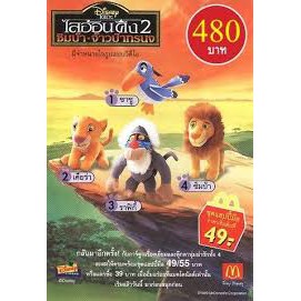 ตุ๊กตาผ้า แมคโดนัลด์ ไลอ้อนคิง2 Mc Donald's The Lion King II