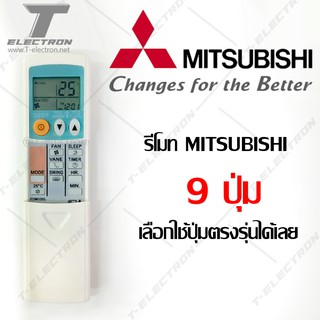 รีโมทแอร์ ยี่ห้อ Mitsubishi รุ่น 9 ปุ่มฟังก์ชั่น