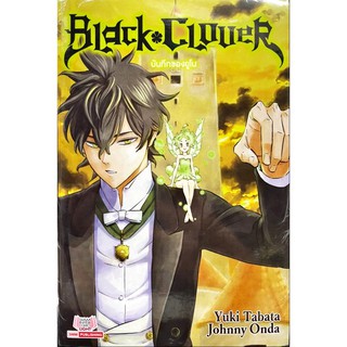 Black Clover บันทึกของยูโน [แยกเล่ม][นิยาย]ใหม่ มือหนึ่ง