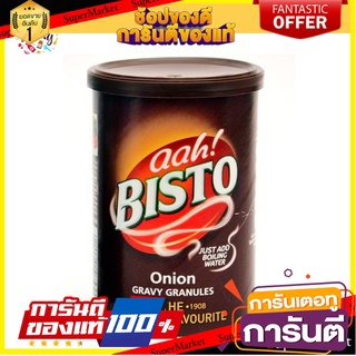 Bisto Onion Gravy Granules 170g ซอสผงสำหรับทำน้ำเกรวี รสหัวหอม