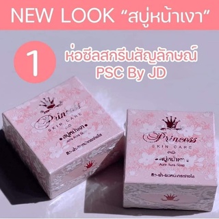 สบู่หน้าเงา Psc หน้าใส #หน้าเงาใส #หน้าใสไร้สิว แพคเกจใหม่่