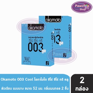 Okamoto 003 Cool ถุงยางอนามัย โอกาโมโต ซีโร่ ซีโร่ ทรี คูล ขนาด 52 มม. ( 2ชิ้น/กล่อง) [2 กล่อง]