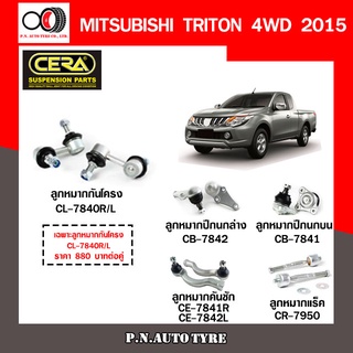 ลูกหมากช่วงล่าง ขายยกชุด แยกชุด MITSUBISHI TRITON 4 WD 2015 | CERA – SUSPENSION PARTS