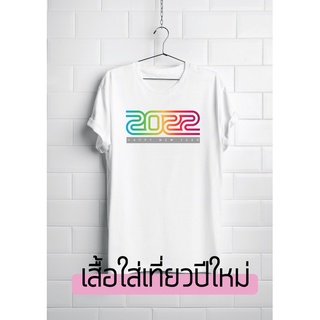 เสื้อปีใหม่  2022 เนื้อผ้านุ่ม หนา ใส่สบาย