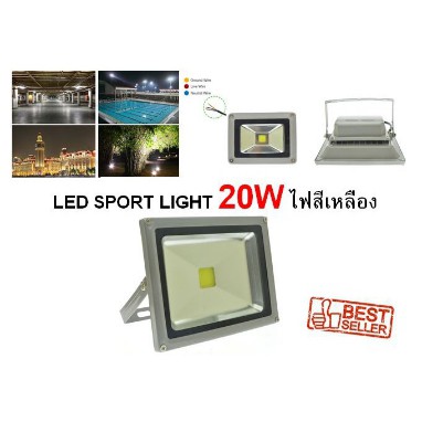 LED SPORT LIGHT 20W #0407