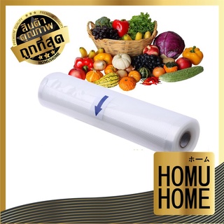 【ราคาถูก】HOMU HOME ถุงซีลถนอมอาหาร แบบม่วน ถุงซีลอาหาร ถุงซีลสูญญากาศ ถุงซีล หนา ใช้กับเครื่องซีลถุงสูญญากาศ G31