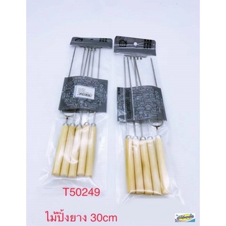 ไม้เสียบบาร์บีคิวปิ้งย่าง 30 ซม. Outdoor barbecue tools (1x6ชิ้น)  T50249 /