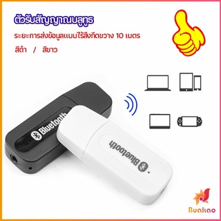 อุปกรณ์รับสัญญาณบลูทูธ บลูทูธติดรถยนต์ผ่านช่อง  bluetooth receiver