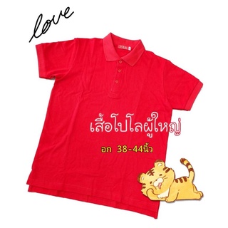 เสื้อแดง​ เสื้อโปโลสีแดง​ ใส่ได้ทั้งชาย-หญิง​ อก38-44นิ้ว