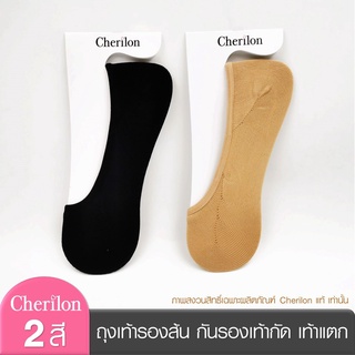 Cherilon ถุงเท้ารองส้น ถุงเท้าข้อเว้า ถุงเท้า เชอรีล่อน หนา 70 ดีเนียร์ นุ่มสบาย กันรองเท้ากัด ระบายอากาศดี NSA-NEFC01