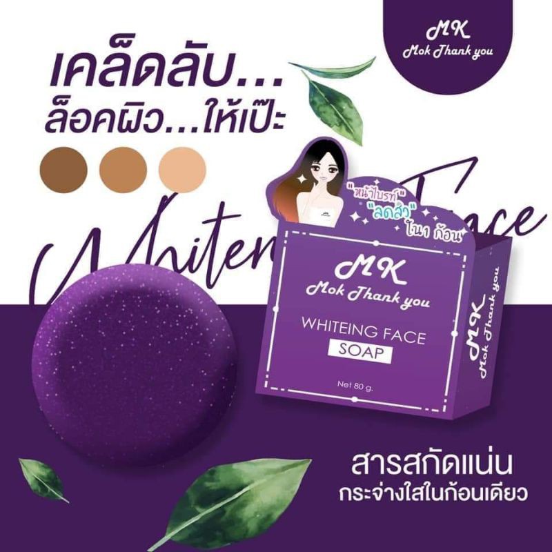 #Mk soap 80g #สบู่องุ่นหน้าใส Mk Whitening face soap natural 100% ของแท้1000%