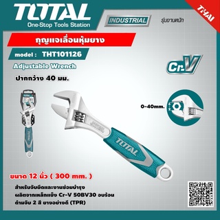 TOTAL 🇹🇭 กุญแจเลื่อนหุ้มยาง รุ่น THT101126  ขนาด 12 นิ้ว รุ่นงานหนัก Adjustable Wrench ประแจ กุญแจเลื่อน ประแจเลื่อน - ไม่รวมค่าขนส่ง