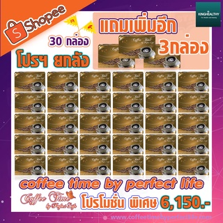 coffee time by perfect life Pro 30 แถม 3กล่อง