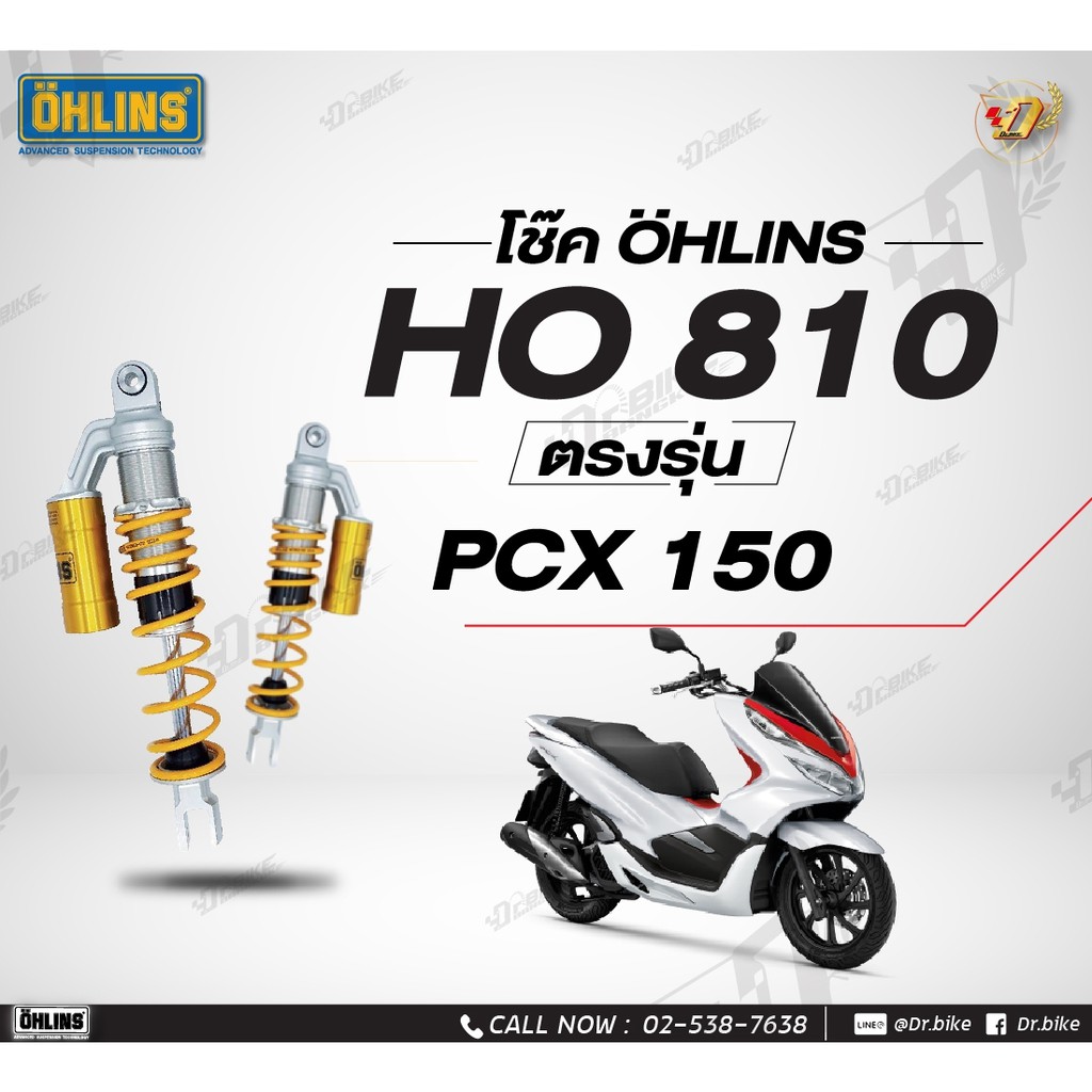 โช๊คหลัง OHLINS HO810 สำหรับ HONDA PCX150(2018-2020) ของแท้ รับประกัน2ปีเต็ม โดยตัวแทนจำหน่ายโดยตรง Dr.Bike Bangkok