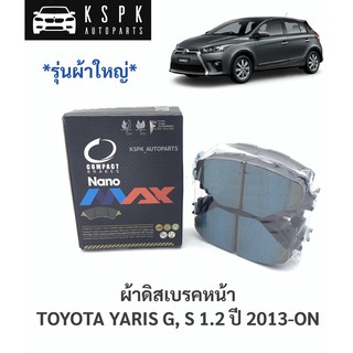 ผ้าเบรค/ผ้าดิสเบรคหน้า โตโยต้ายารีส รุ่นจี,เอส TOYOTA YARIS 1.2 G, S ปี 2013-ON / DNX637 (ผ้าใหญ่) /04465-0D130