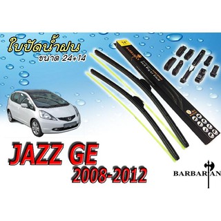 JAZZ GE 2008 2009 2010 2011 2012 ใบปัดน้ำฝน ขนาด 24+14 นิ้ว By BARBARIAN