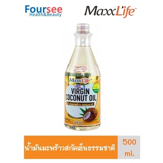 Maxxlife Virgin Coconut Oil น้ำมันมะพร้าวสกัด (500 ml.)