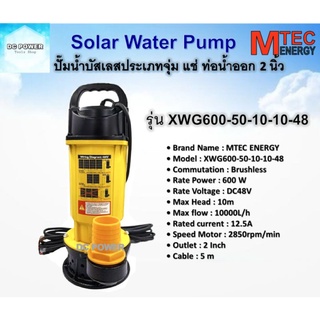 ปั๊มน้ำประเภทจุ่ม แช่  Brand Mtec รุ่น XWG600-50-10-10-48  600W 48V ท่อน้ำออก 2 นิ้ว (สีเหลือง)