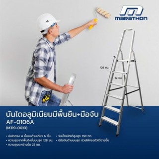 ถูกที่สุด!! MARATHON (มาราธอน) AF-0106A บันไดอลูมิเนียมมีพื้นยืน+มือจับ