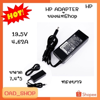 HP ADAPTER 19.5V/4.62A dc 7.4*5 แท้ ทรงยาว//1392//