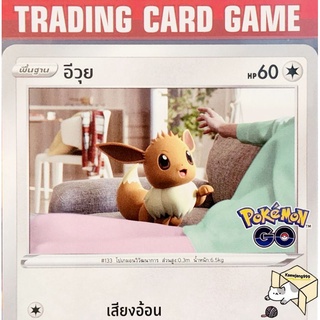 อีวุย C/SD การ์ดโปเกมอน standard (Pokemon)  ชุด Pokemon Go