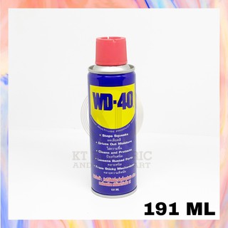 WD40 น้ำมันอเนกประสงค์ 191 มิลลิลิตร