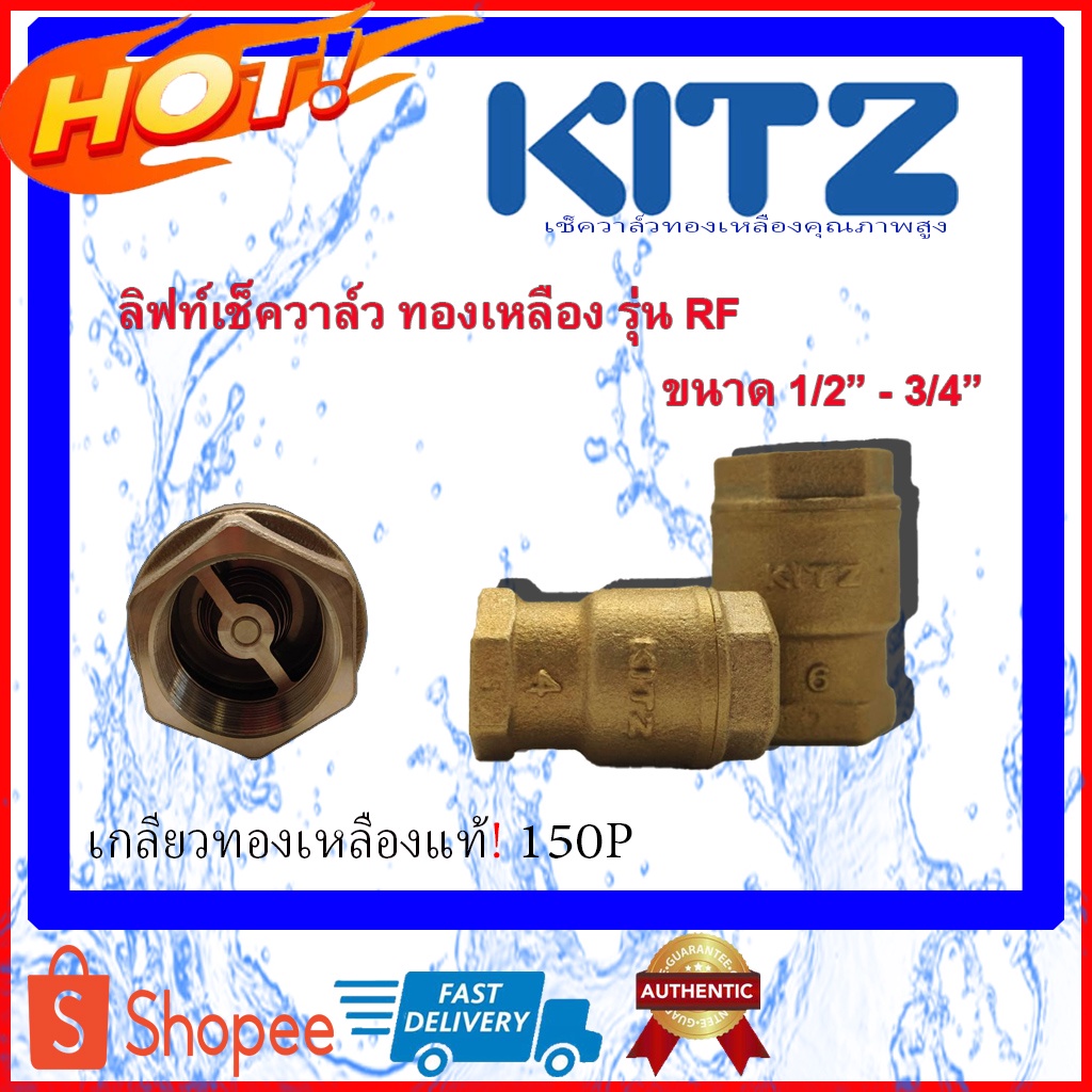 KITZ  ลิฟท์เช็ควาล์วทองเหลือง (Bronze) ลิฟท์เช็ควาล์วKITZ รุ่น RF เช็ควาล์ว วาล์วกันกลับ ขนาด 1/2 นิ