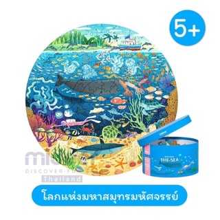 จิ๊กซอว์ท่องโลกใต้ทะเล 150 ชิ้น Round Puzzle-sea CT7041 มิเดียร์ Mideer