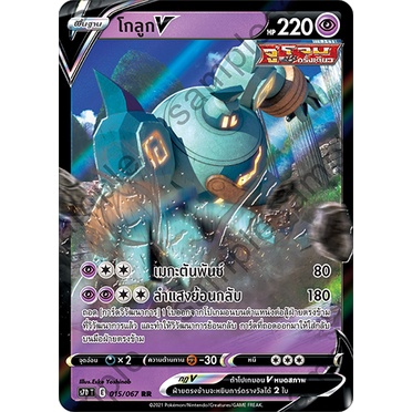 [ของแท้] โกลูก V (RR) S7D T 015/067 การ์ดโปเกม่อน ภาษาไทย Pokemon Trading Card Game