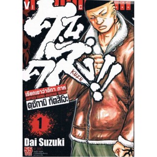 คนคลั่ง KUZU เล่ม1-2 จบ