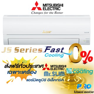 MITSUBISHI™ JS-Series  inverter(เฉพาะเครื่อง)