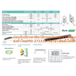 DAIKINเครื่องปรับอากาศCEILINGแขวน31000BTUไฟ380โวลต์FHNQM(A)V2Sเบอร์5มอกINVERTERน้ำยาแอร์R32+FREEเครื่องฟอกอากาศฝุ่นPM2.5