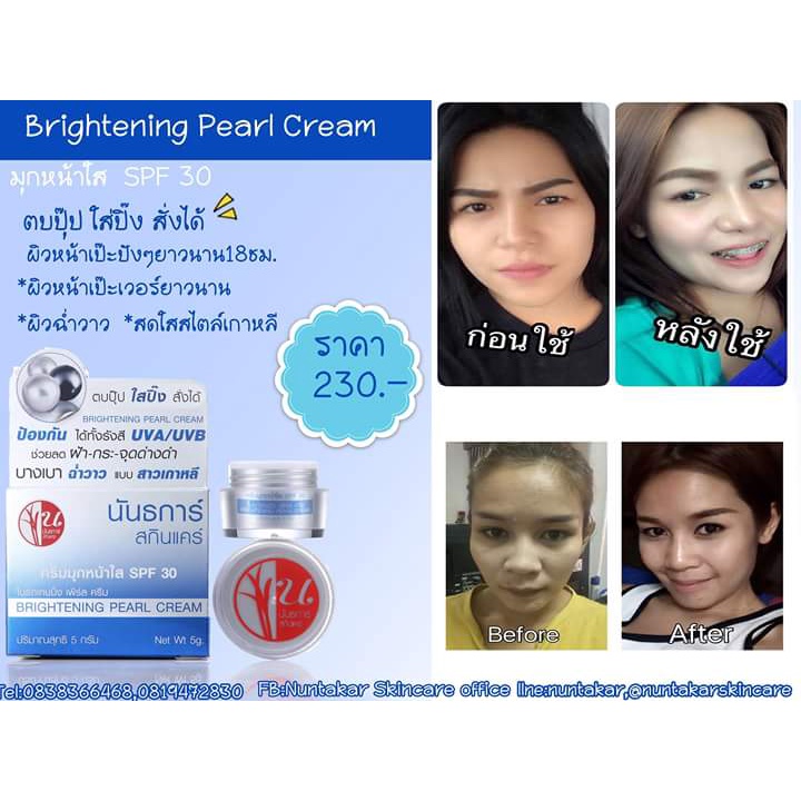 นันธการ์ ครีมมุกหน้าใส SPF 30 ฺBrightening Pearl Cream 5 กรัม ป้องกัน ...