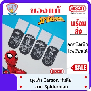 SHOPEEPAYDAY9 Carson ถุงเท้านักเรียน ถุงเท้ากันลื่นลิขสิทธิ์แท้ลาย super hero (แพค 1 คู่  )